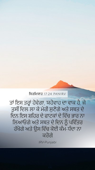 ਯਿਰਮਿਯਾਹ 17:24 PANIRV Bible Verse Image