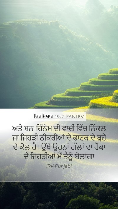 ਯਿਰਮਿਯਾਹ 19:2 PANIRV Bible Verse Image