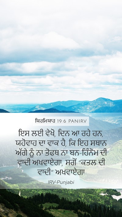 ਯਿਰਮਿਯਾਹ 19:6 PANIRV Bible Verse Image