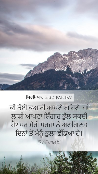 ਯਿਰਮਿਯਾਹ 2:32 PANIRV Bible Verse Image