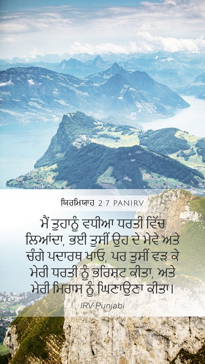 ਯਿਰਮਿਯਾਹ 2:7 PANIRV Bible Verse Image