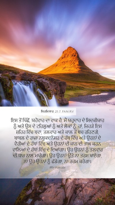 ਯਿਰਮਿਯਾਹ 21:7 PANIRV Bible Verse Image