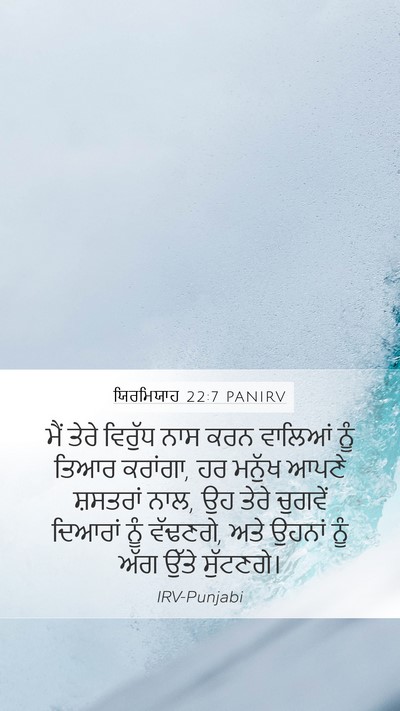 ਯਿਰਮਿਯਾਹ 22:7 PANIRV Bible Verse Image
