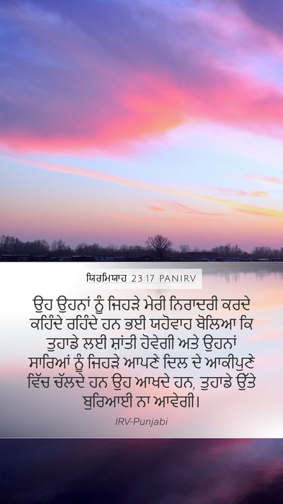 ਯਿਰਮਿਯਾਹ 23:17 PANIRV Bible Verse Image