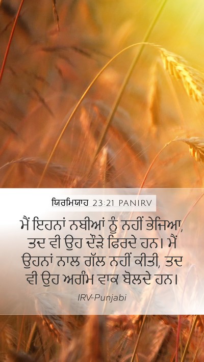 ਯਿਰਮਿਯਾਹ 23:21 PANIRV Bible Verse Image