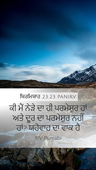 ਯਿਰਮਿਯਾਹ 23:23 PANIRV Bible Verse Image