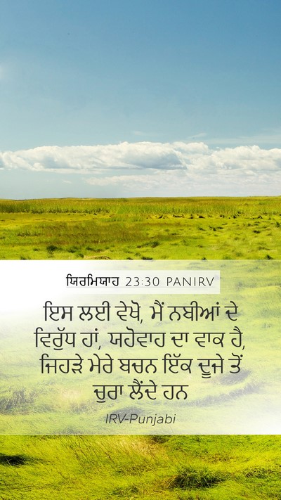 ਯਿਰਮਿਯਾਹ 23:30 PANIRV Bible Verse Image