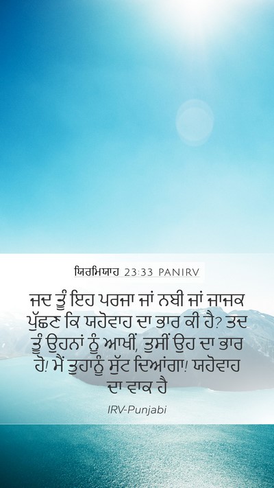 ਯਿਰਮਿਯਾਹ 23:33 PANIRV Bible Verse Image