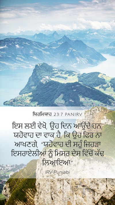 ਯਿਰਮਿਯਾਹ 23:7 PANIRV Bible Verse Image