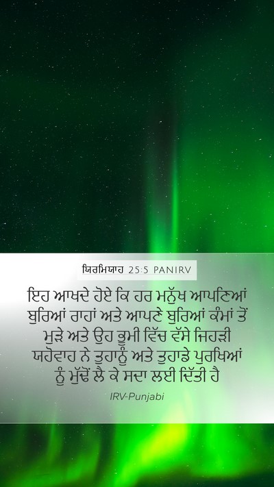 ਯਿਰਮਿਯਾਹ 25:5 PANIRV Bible Verse Image