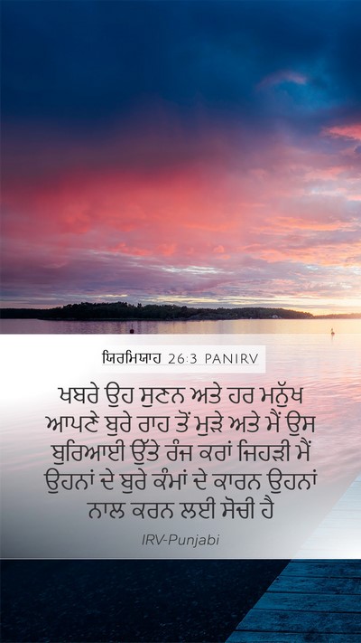 ਯਿਰਮਿਯਾਹ 26:3 PANIRV Bible Verse Image