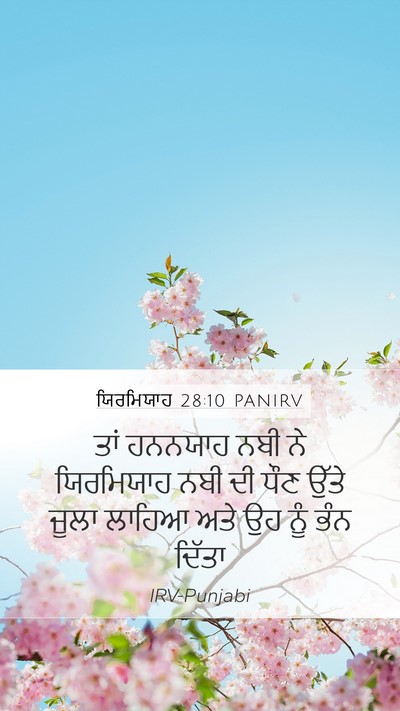 ਯਿਰਮਿਯਾਹ 28:10 PANIRV Bible Verse Image
