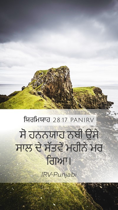 ਯਿਰਮਿਯਾਹ 28:17 PANIRV Mobile Phone Wallpaper - ਸੋ ਹਨਨਯਾਹ ਨਬੀ ਉਸੇ - Mobile Bible Verse Wallpaper