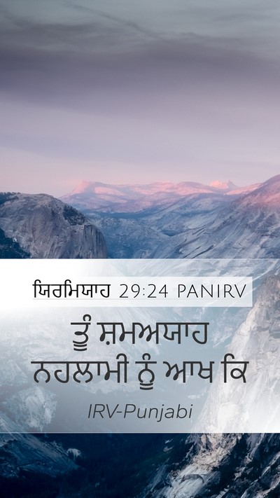 ਯਿਰਮਿਯਾਹ 29:24 PANIRV Bible Verse Image