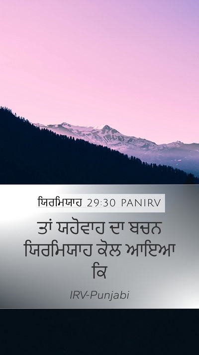 ਯਿਰਮਿਯਾਹ 29:30 PANIRV Bible Verse Image