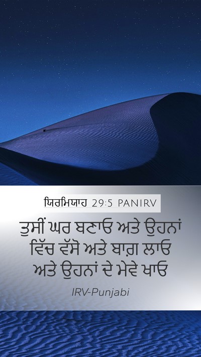 ਯਿਰਮਿਯਾਹ 29:5 PANIRV Bible Verse Image