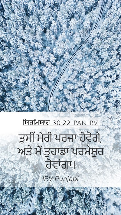 ਯਿਰਮਿਯਾਹ 30:22 PANIRV Bible Verse Image