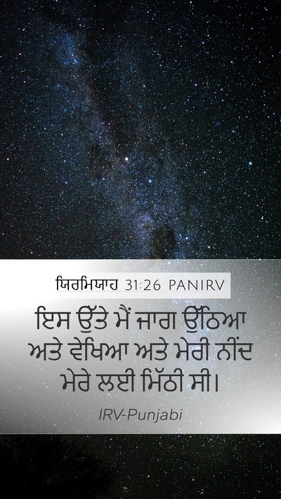 ਯਿਰਮਿਯਾਹ 31:26 PANIRV Bible Verse Image