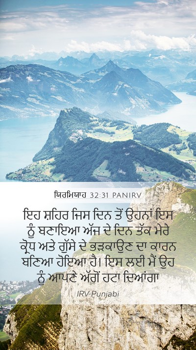 ਯਿਰਮਿਯਾਹ 32:31 PANIRV Bible Verse Image