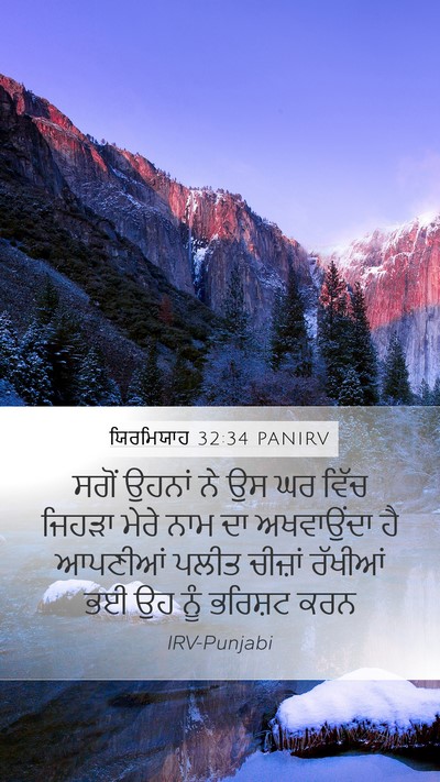 ਯਿਰਮਿਯਾਹ 32:34 PANIRV Bible Verse Image