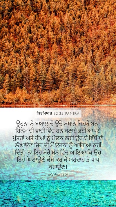 ਯਿਰਮਿਯਾਹ 32:35 PANIRV Bible Verse Image