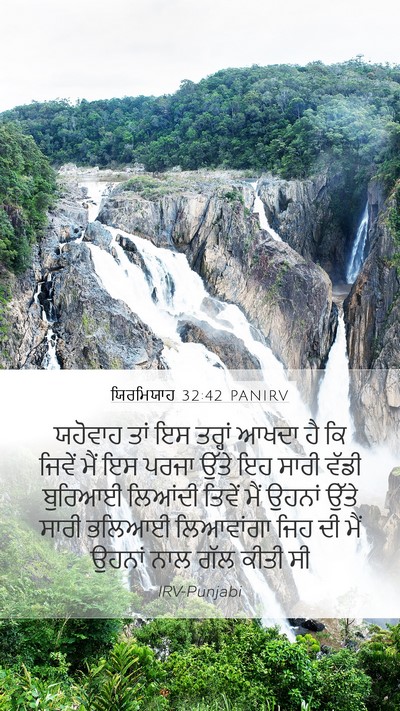 ਯਿਰਮਿਯਾਹ 32:42 PANIRV Bible Verse Image
