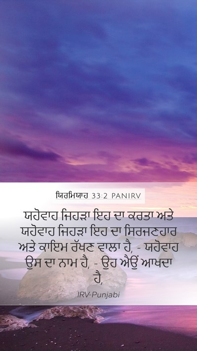 ਯਿਰਮਿਯਾਹ 33:2 PANIRV Bible Verse Image