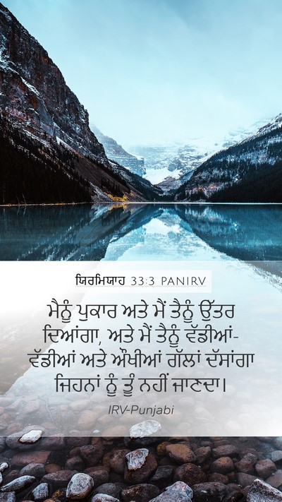 ਯਿਰਮਿਯਾਹ 33:3 PANIRV Bible Verse Image