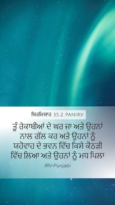 ਯਿਰਮਿਯਾਹ 35:2 PANIRV Bible Verse Image