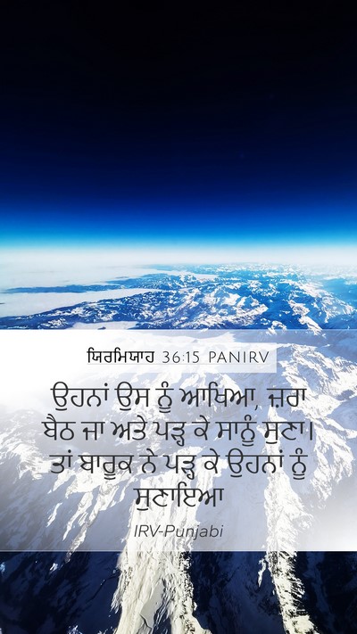 ਯਿਰਮਿਯਾਹ 36:15 PANIRV Bible Verse Image