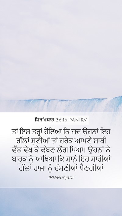 ਯਿਰਮਿਯਾਹ 36:16 PANIRV Bible Verse Image