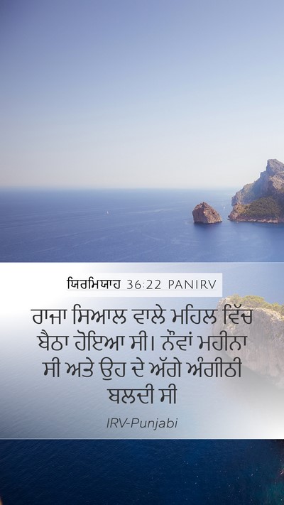 ਯਿਰਮਿਯਾਹ 36:22 PANIRV Bible Verse Image