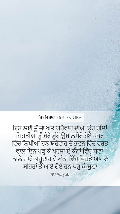 ਯਿਰਮਿਯਾਹ 36:6 PANIRV Bible Verse Image