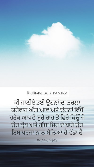 ਯਿਰਮਿਯਾਹ 36:7 PANIRV Bible Verse Image
