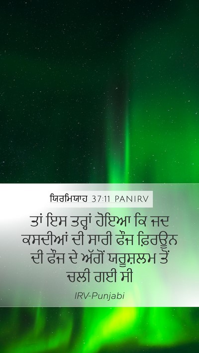 ਯਿਰਮਿਯਾਹ 37:11 PANIRV Bible Verse Image