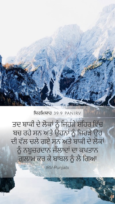 ਯਿਰਮਿਯਾਹ 39:9 PANIRV Bible Verse Image