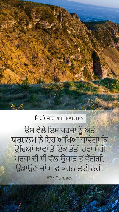 ਯਿਰਮਿਯਾਹ 4:11 PANIRV Bible Verse Image