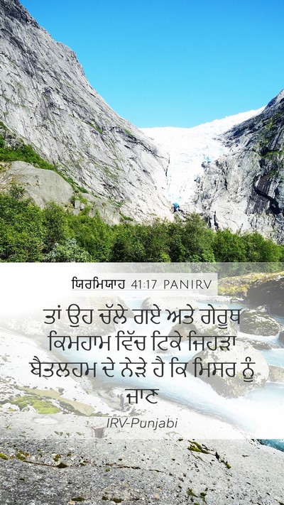 ਯਿਰਮਿਯਾਹ 41:17 PANIRV Mobile Phone Wallpaper - ਤਾਂ ਉਹ ਚੱਲੇ ਗਏ ਅਤੇ - Mobile Bible Verse Wallpaper