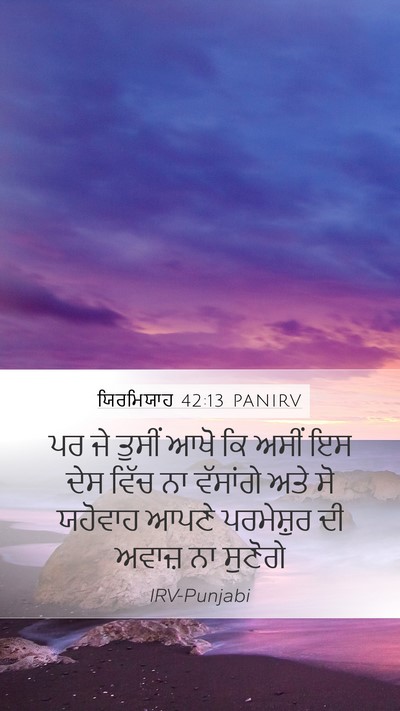 ਯਿਰਮਿਯਾਹ 42:13 PANIRV Bible Verse Image