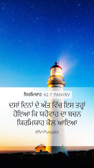 ਯਿਰਮਿਯਾਹ 42:7 PANIRV Bible Verse Image