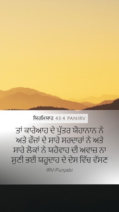 ਯਿਰਮਿਯਾਹ 43:4 PANIRV Bible Verse Image