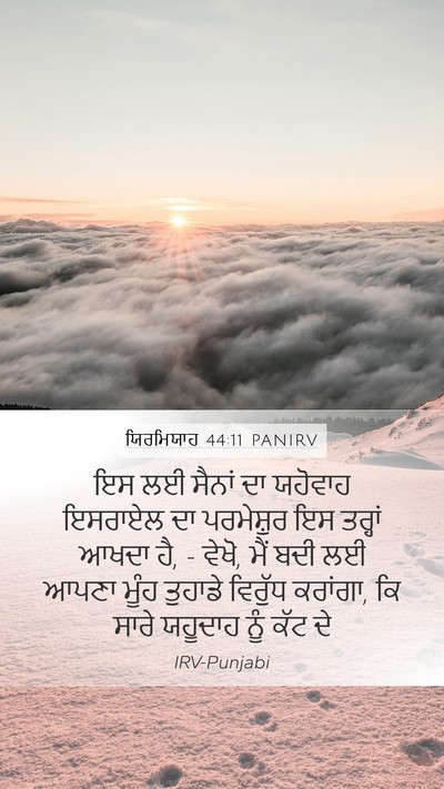 ਯਿਰਮਿਯਾਹ 44:11 PANIRV Bible Verse Image