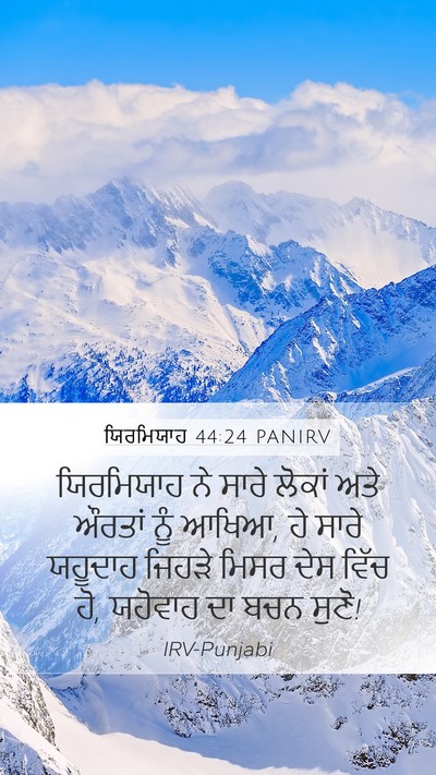 ਯਿਰਮਿਯਾਹ 44:24 PANIRV Bible Verse Image