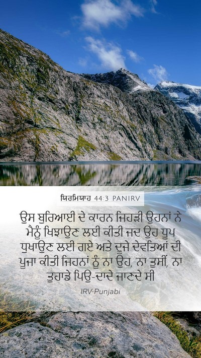 ਯਿਰਮਿਯਾਹ 44:3 PANIRV Bible Verse Image