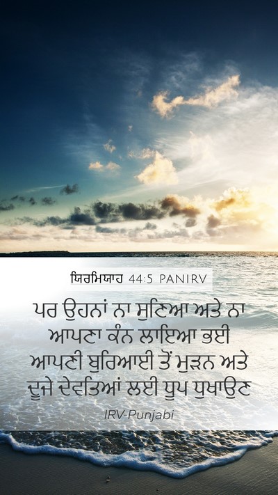 ਯਿਰਮਿਯਾਹ 44:5 PANIRV Bible Verse Image