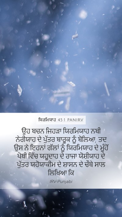 ਯਿਰਮਿਯਾਹ 45:1 PANIRV Bible Verse Image