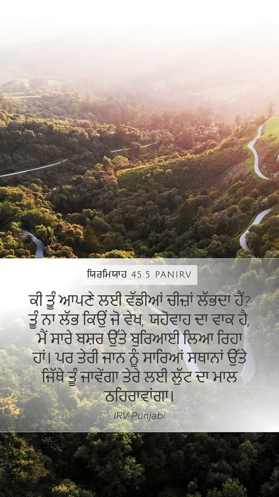 ਯਿਰਮਿਯਾਹ 45:5 PANIRV Bible Verse Image