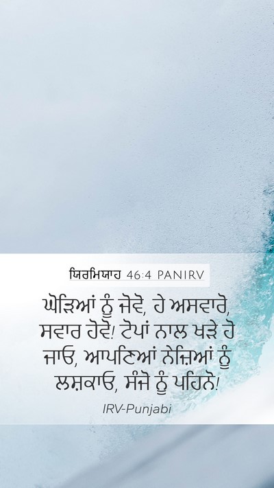 ਯਿਰਮਿਯਾਹ 46:4 PANIRV Bible Verse Image