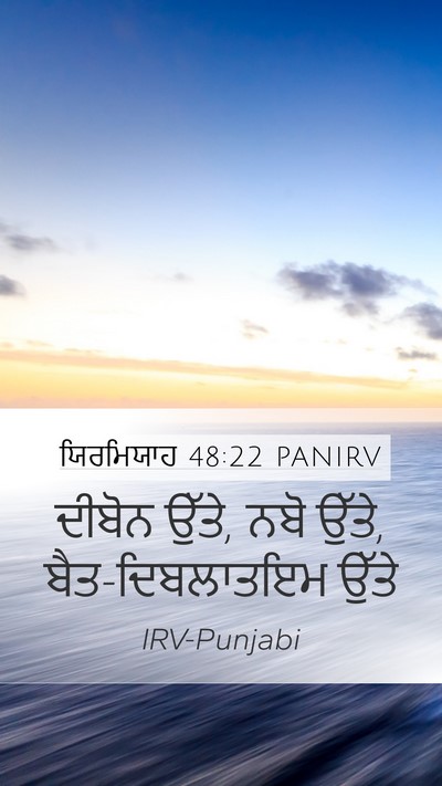 ਯਿਰਮਿਯਾਹ 48:22 PANIRV Bible Verse Image