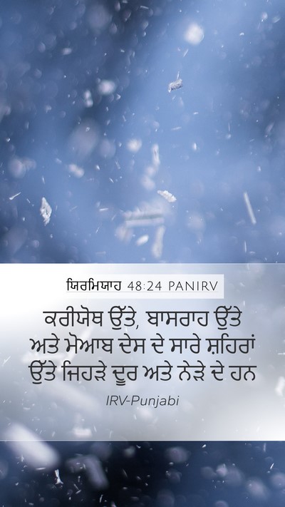 ਯਿਰਮਿਯਾਹ 48:24 PANIRV Bible Verse Image